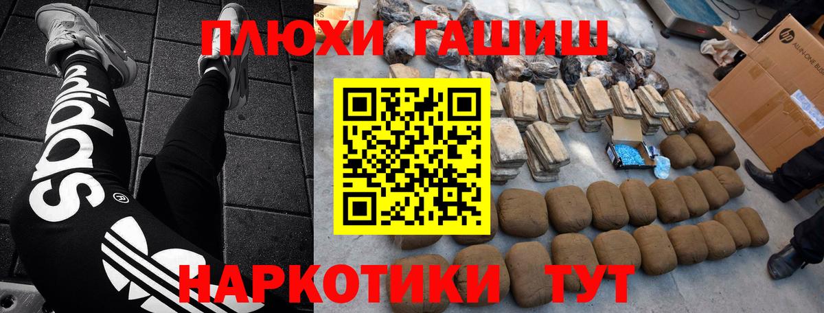 ГАШИШ Premium Черногорск