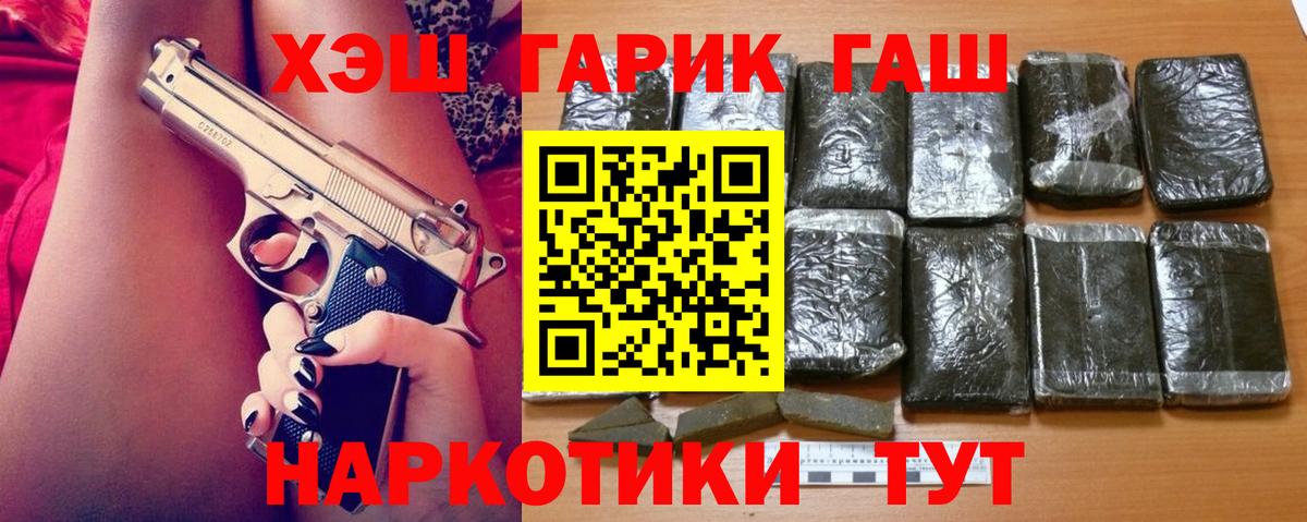 ГАШ хэш  Вход с VPN  ГАШИШ Изолятор  Черногорск 