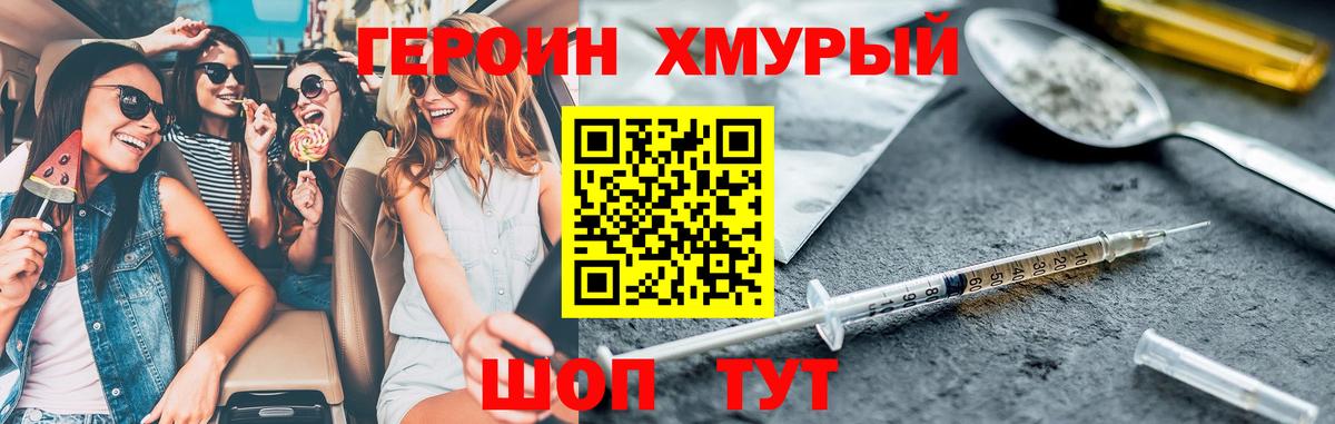 ГЕРОИН белый Черногорск