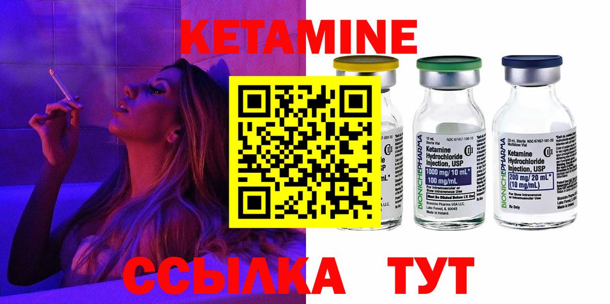 Черногорск  КЕТАМИН VHQ  Вход с VPN  КЕТАМИН ketamine 