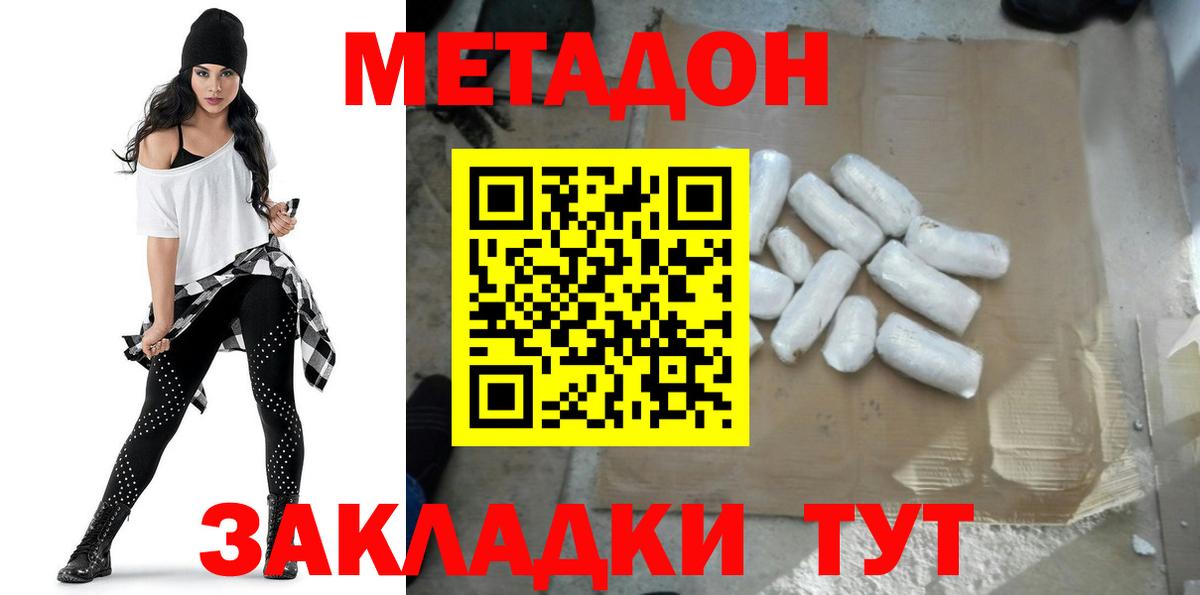 Метадон methadone Черногорск