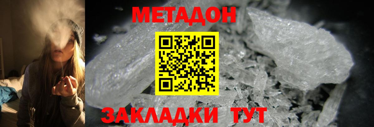 МЕТАДОН мёд  МЕТАДОН кристалл  Черногорск  Вход с VPN 