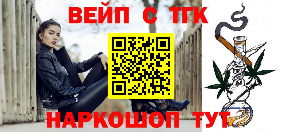 Черногорск  ТГК вейп  Вход с VPN  ТГК гашишное масло 