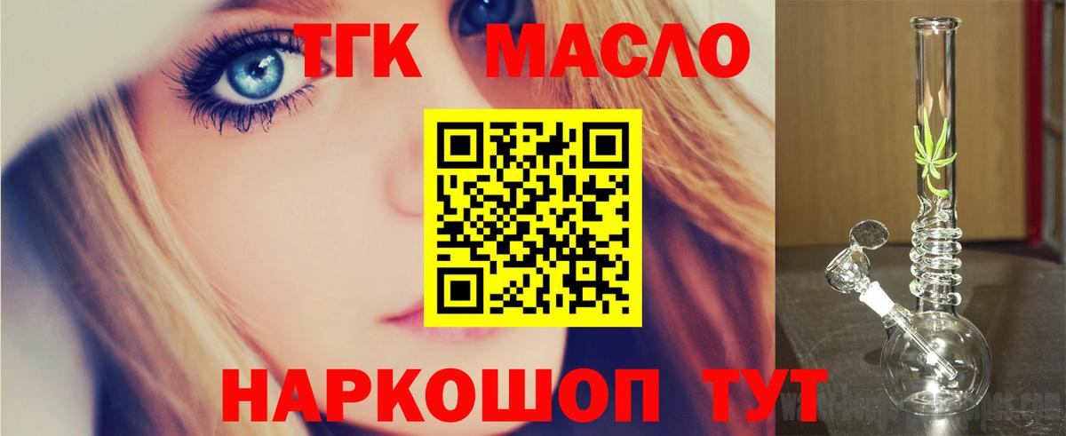 ТГК гашишное масло Черногорск